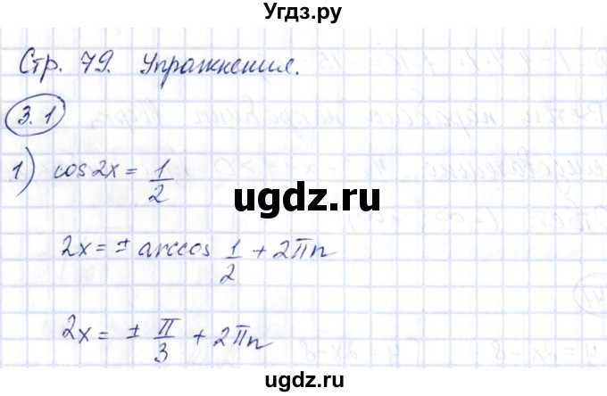 ГДЗ (Решебник) по алгебре 10 класс Шыныбеков А.Н. / раздел 3 / 3.1