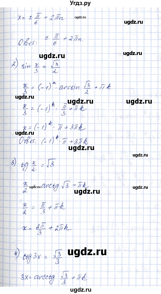 ГДЗ (Решебник) по алгебре 10 класс Шыныбеков А.Н. / раздел 3 / 3.1(продолжение 2)