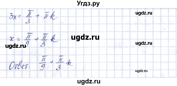 ГДЗ (Решебник) по алгебре 10 класс Шыныбеков А.Н. / раздел 3 / 3.1(продолжение 3)