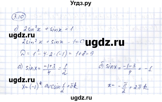 ГДЗ (Решебник) по алгебре 10 класс Шыныбеков А.Н. / раздел 3 / 3.10