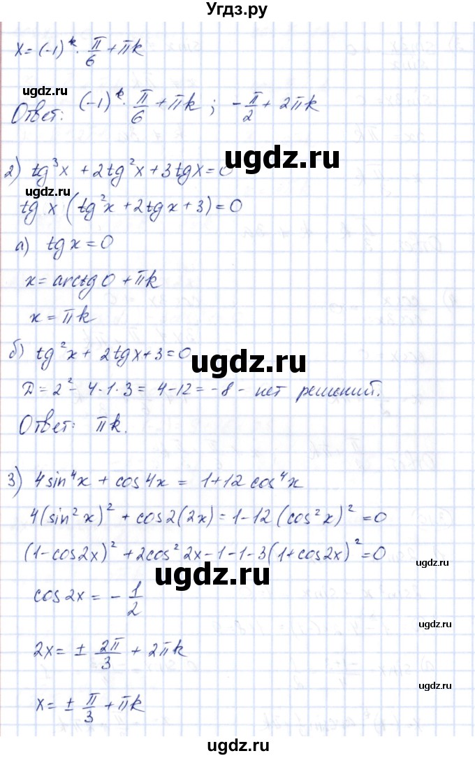 ГДЗ (Решебник) по алгебре 10 класс Шыныбеков А.Н. / раздел 3 / 3.10(продолжение 2)