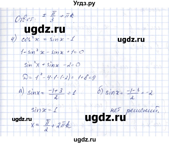 ГДЗ (Решебник) по алгебре 10 класс Шыныбеков А.Н. / раздел 3 / 3.10(продолжение 3)