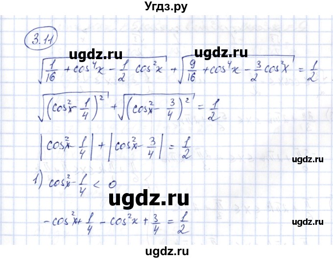 ГДЗ (Решебник) по алгебре 10 класс Шыныбеков А.Н. / раздел 3 / 3.11