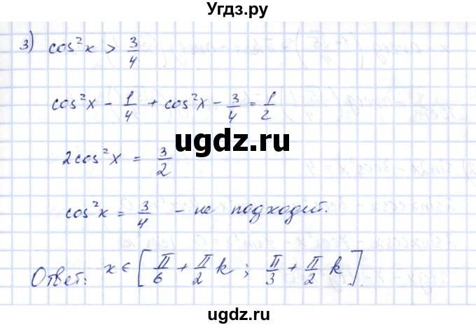 ГДЗ (Решебник) по алгебре 10 класс Шыныбеков А.Н. / раздел 3 / 3.11(продолжение 3)