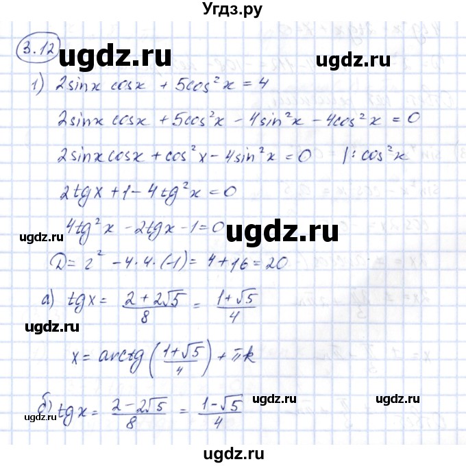 ГДЗ (Решебник) по алгебре 10 класс Шыныбеков А.Н. / раздел 3 / 3.12