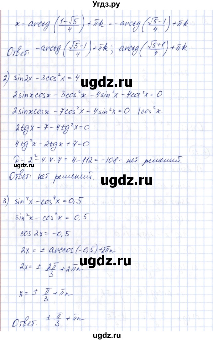 ГДЗ (Решебник) по алгебре 10 класс Шыныбеков А.Н. / раздел 3 / 3.12(продолжение 2)