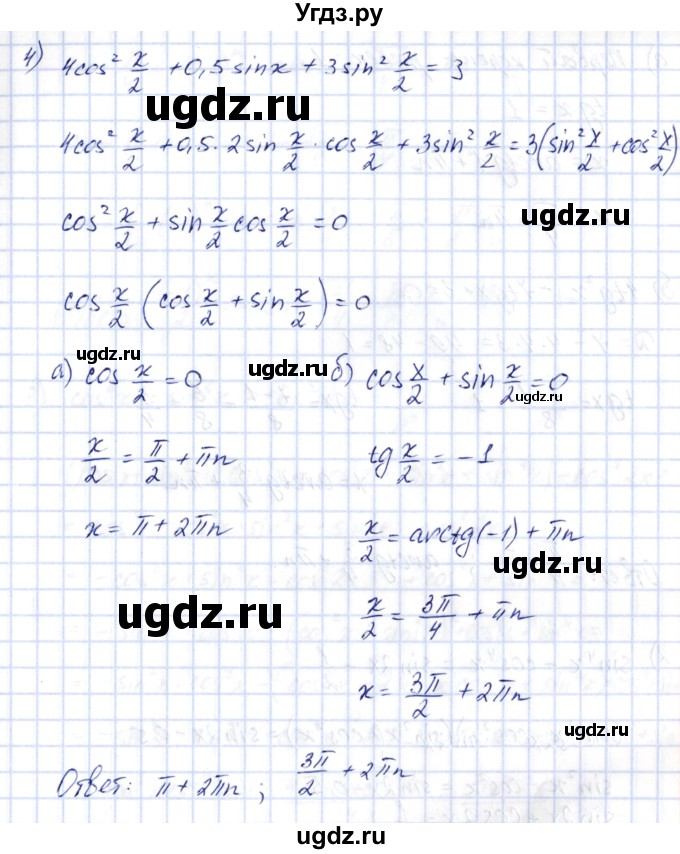 ГДЗ (Решебник) по алгебре 10 класс Шыныбеков А.Н. / раздел 3 / 3.12(продолжение 3)