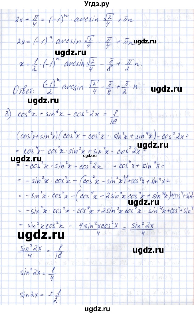 ГДЗ (Решебник) по алгебре 10 класс Шыныбеков А.Н. / раздел 3 / 3.13(продолжение 3)