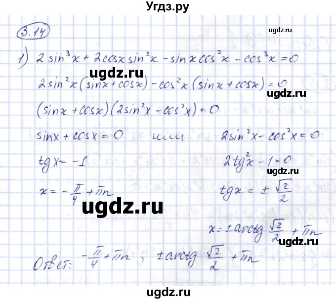ГДЗ (Решебник) по алгебре 10 класс Шыныбеков А.Н. / раздел 3 / 3.14