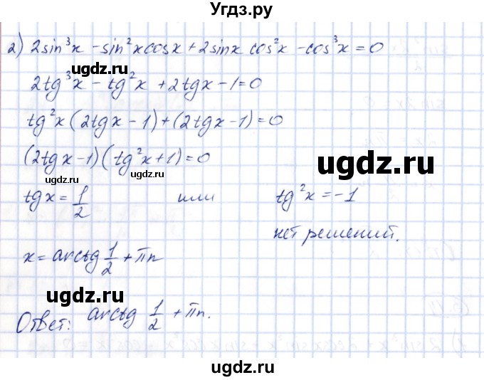 ГДЗ (Решебник) по алгебре 10 класс Шыныбеков А.Н. / раздел 3 / 3.14(продолжение 2)