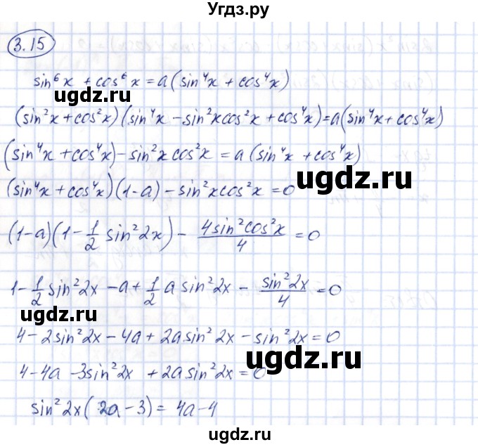 ГДЗ (Решебник) по алгебре 10 класс Шыныбеков А.Н. / раздел 3 / 3.15
