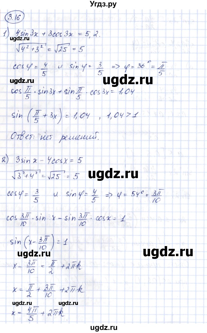 ГДЗ (Решебник) по алгебре 10 класс Шыныбеков А.Н. / раздел 3 / 3.16