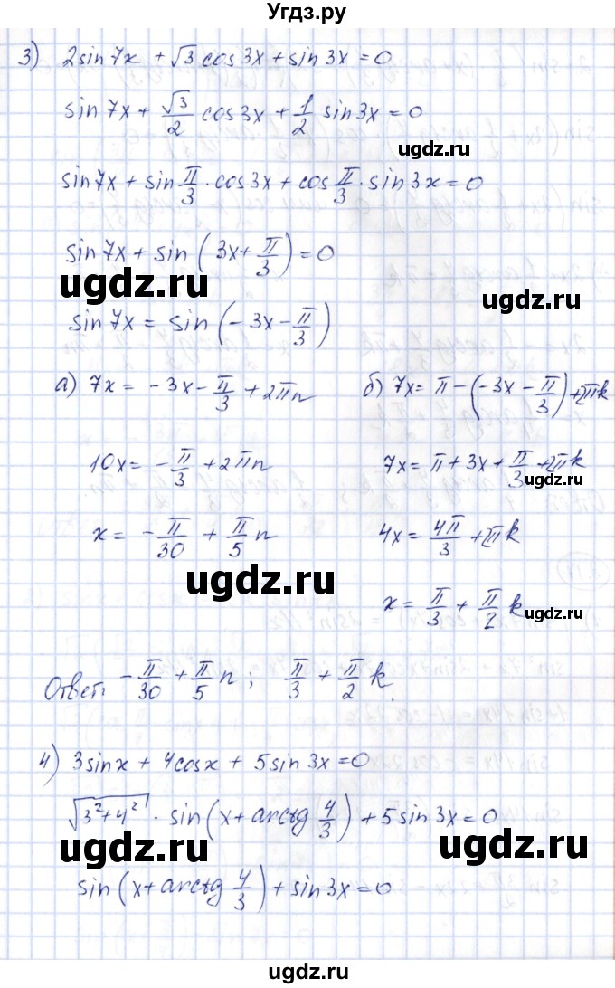 ГДЗ (Решебник) по алгебре 10 класс Шыныбеков А.Н. / раздел 3 / 3.16(продолжение 2)