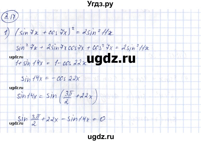 ГДЗ (Решебник) по алгебре 10 класс Шыныбеков А.Н. / раздел 3 / 3.17