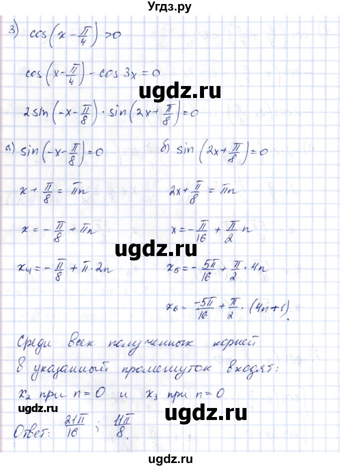 ГДЗ (Решебник) по алгебре 10 класс Шыныбеков А.Н. / раздел 3 / 3.18(продолжение 3)
