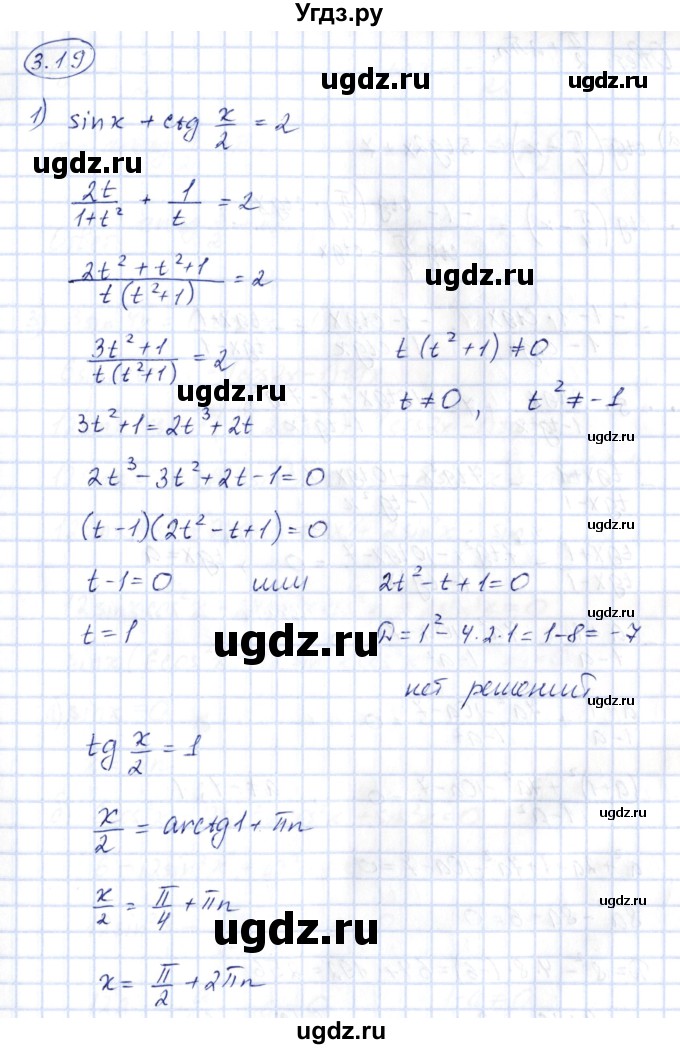 ГДЗ (Решебник) по алгебре 10 класс Шыныбеков А.Н. / раздел 3 / 3.19