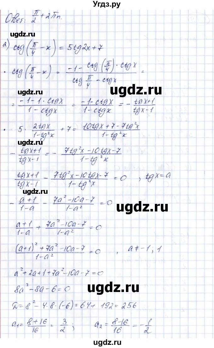 ГДЗ (Решебник) по алгебре 10 класс Шыныбеков А.Н. / раздел 3 / 3.19(продолжение 2)