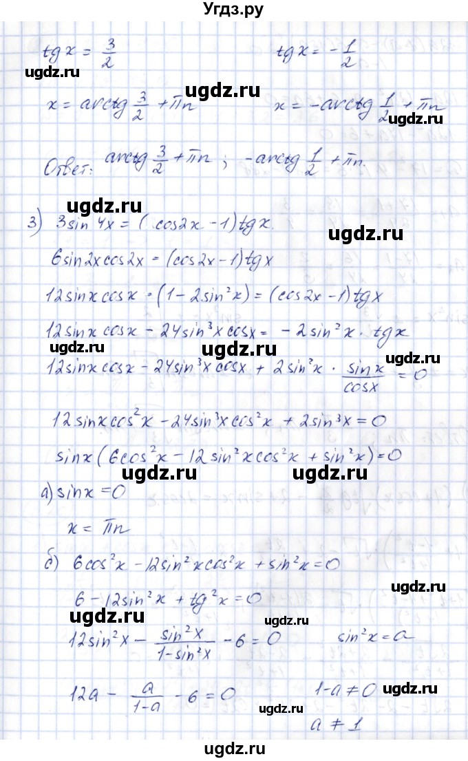 ГДЗ (Решебник) по алгебре 10 класс Шыныбеков А.Н. / раздел 3 / 3.19(продолжение 3)