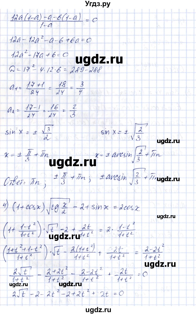 ГДЗ (Решебник) по алгебре 10 класс Шыныбеков А.Н. / раздел 3 / 3.19(продолжение 4)
