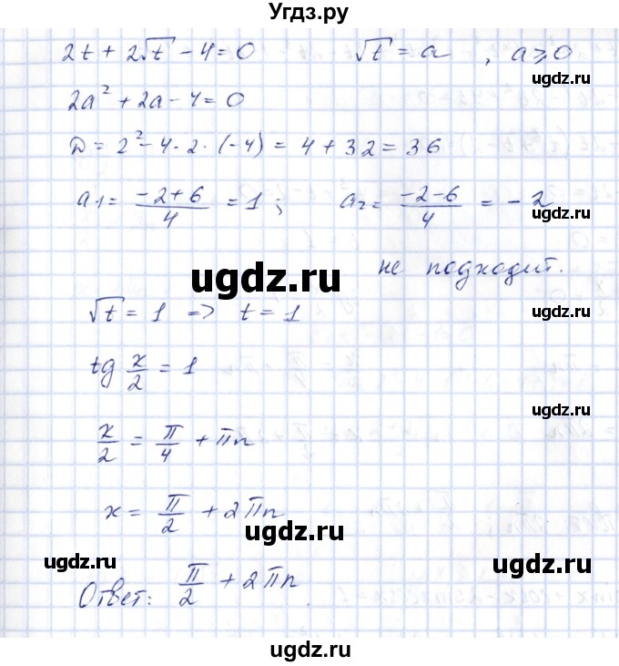 ГДЗ (Решебник) по алгебре 10 класс Шыныбеков А.Н. / раздел 3 / 3.19(продолжение 5)