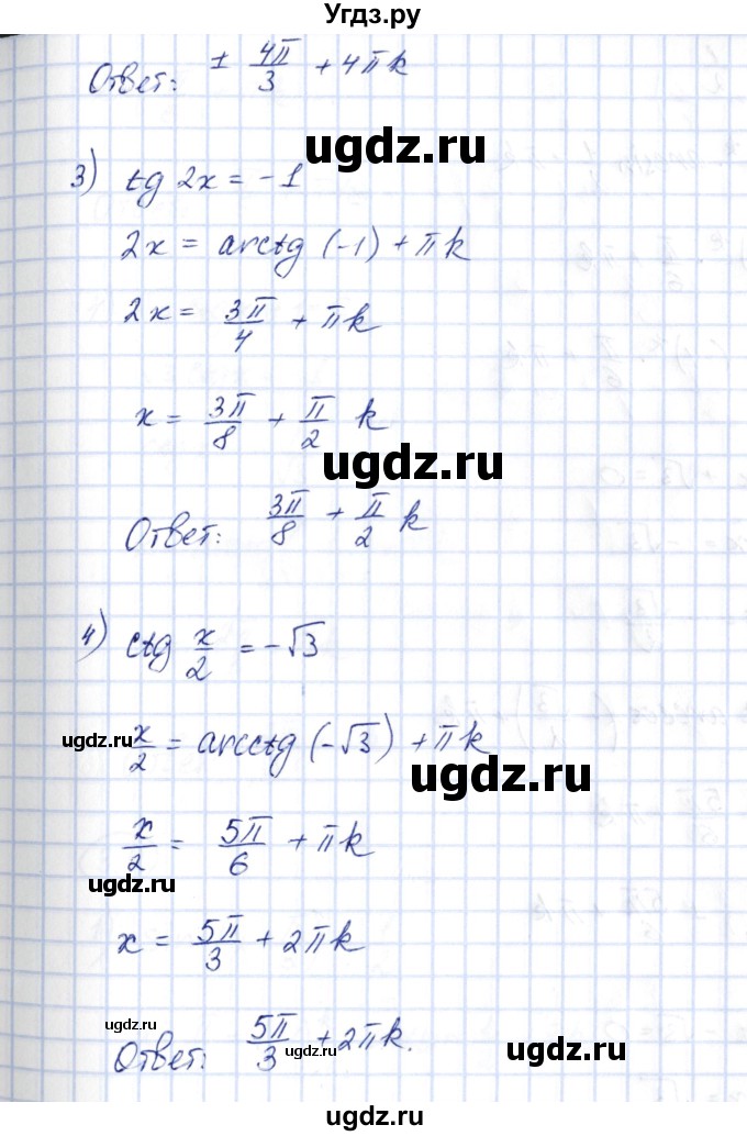 ГДЗ (Решебник) по алгебре 10 класс Шыныбеков А.Н. / раздел 3 / 3.2(продолжение 2)