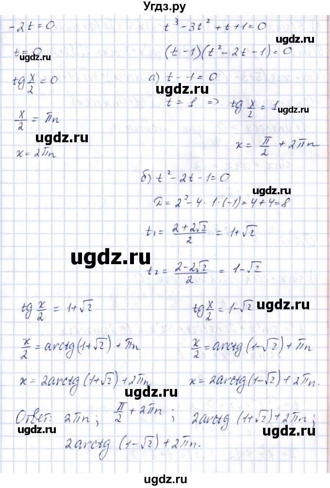 ГДЗ (Решебник) по алгебре 10 класс Шыныбеков А.Н. / раздел 3 / 3.20(продолжение 3)