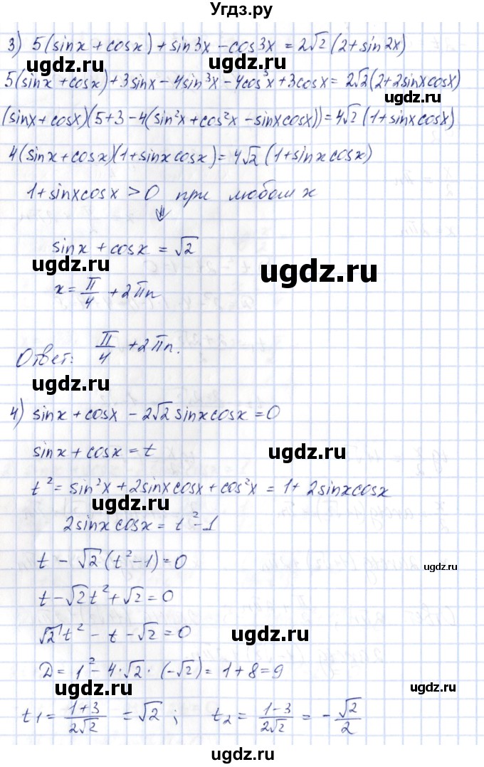 ГДЗ (Решебник) по алгебре 10 класс Шыныбеков А.Н. / раздел 3 / 3.20(продолжение 4)