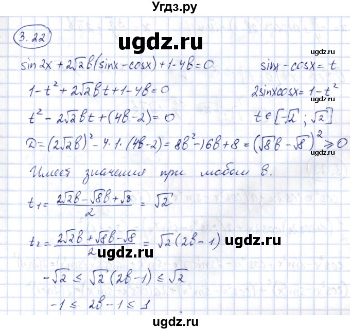 ГДЗ (Решебник) по алгебре 10 класс Шыныбеков А.Н. / раздел 3 / 3.22