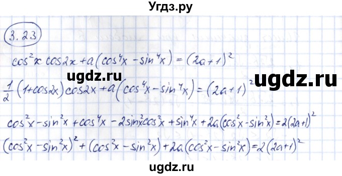ГДЗ (Решебник) по алгебре 10 класс Шыныбеков А.Н. / раздел 3 / 3.23