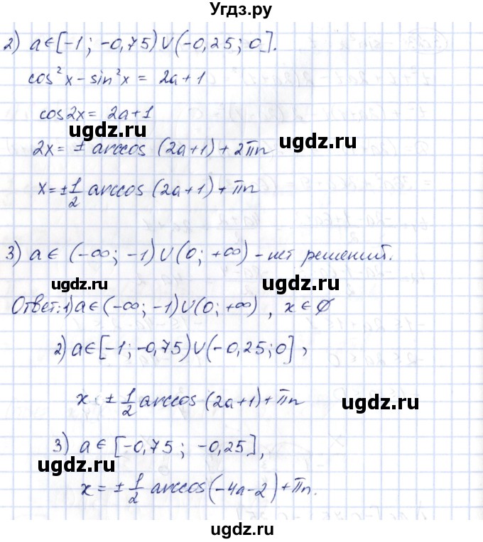 ГДЗ (Решебник) по алгебре 10 класс Шыныбеков А.Н. / раздел 3 / 3.23(продолжение 3)