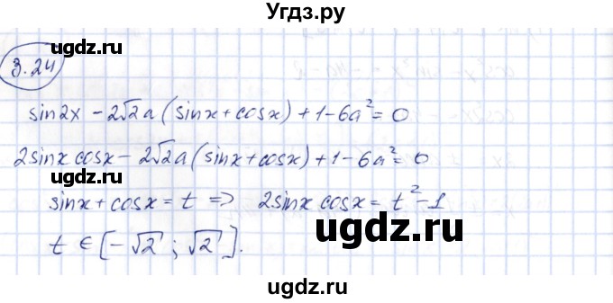 ГДЗ (Решебник) по алгебре 10 класс Шыныбеков А.Н. / раздел 3 / 3.24