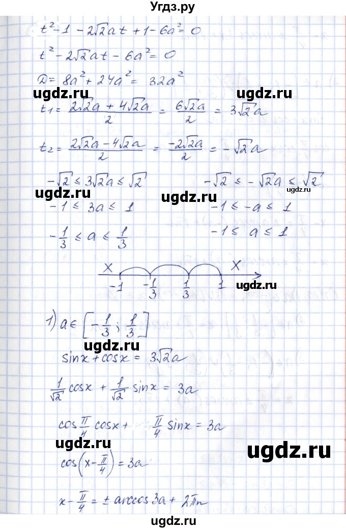 ГДЗ (Решебник) по алгебре 10 класс Шыныбеков А.Н. / раздел 3 / 3.24(продолжение 2)