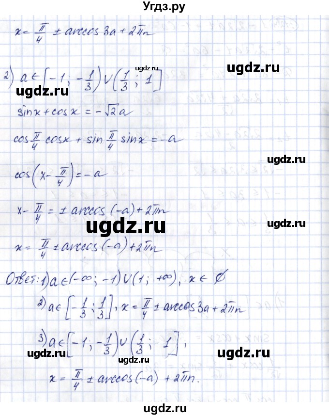 ГДЗ (Решебник) по алгебре 10 класс Шыныбеков А.Н. / раздел 3 / 3.24(продолжение 3)