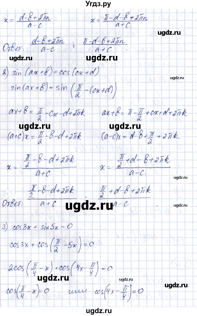 ГДЗ (Решебник) по алгебре 10 класс Шыныбеков А.Н. / раздел 3 / 3.27(продолжение 2)