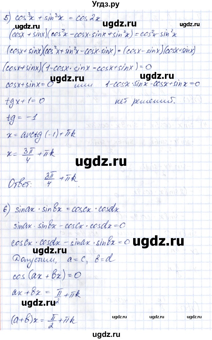 ГДЗ (Решебник) по алгебре 10 класс Шыныбеков А.Н. / раздел 3 / 3.27(продолжение 4)