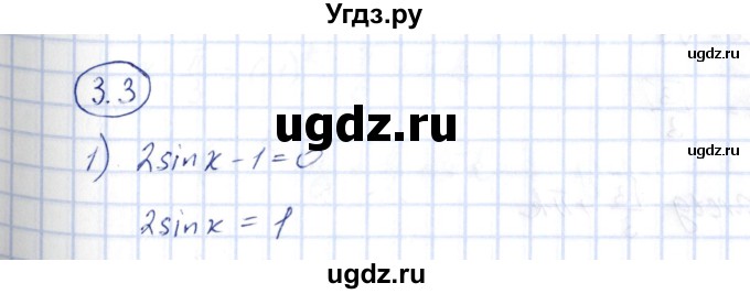 ГДЗ (Решебник) по алгебре 10 класс Шыныбеков А.Н. / раздел 3 / 3.3