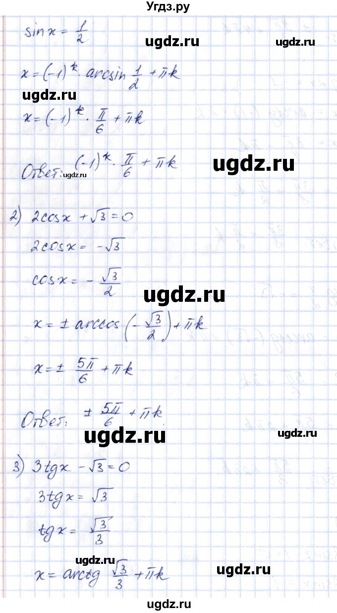 ГДЗ (Решебник) по алгебре 10 класс Шыныбеков А.Н. / раздел 3 / 3.3(продолжение 2)