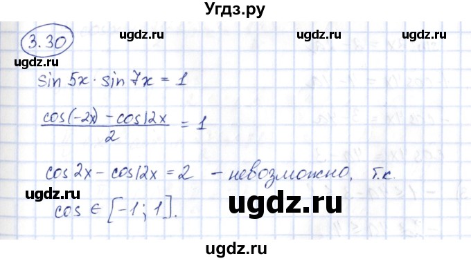 ГДЗ (Решебник) по алгебре 10 класс Шыныбеков А.Н. / раздел 3 / 3.30