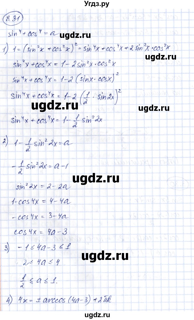 ГДЗ (Решебник) по алгебре 10 класс Шыныбеков А.Н. / раздел 3 / 3.31
