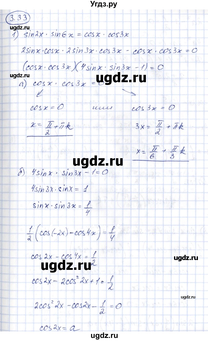 ГДЗ (Решебник) по алгебре 10 класс Шыныбеков А.Н. / раздел 3 / 3.33