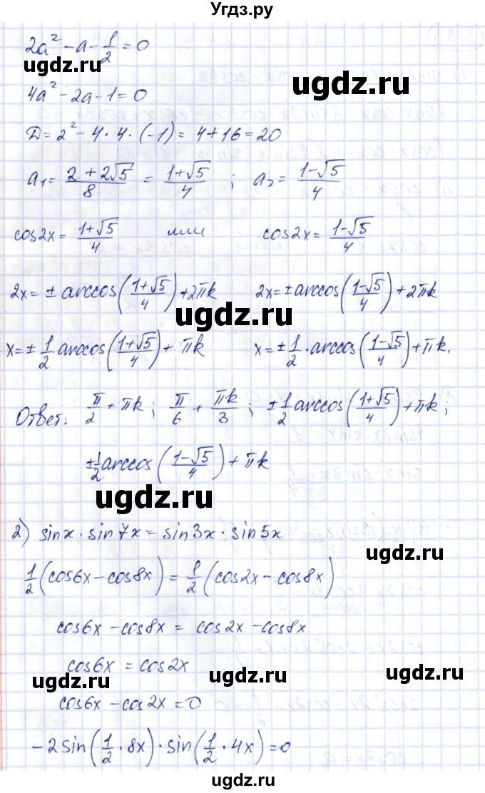 ГДЗ (Решебник) по алгебре 10 класс Шыныбеков А.Н. / раздел 3 / 3.33(продолжение 2)