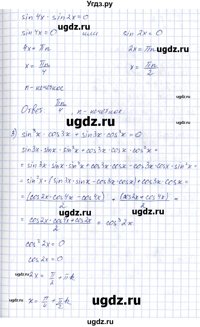 ГДЗ (Решебник) по алгебре 10 класс Шыныбеков А.Н. / раздел 3 / 3.33(продолжение 3)