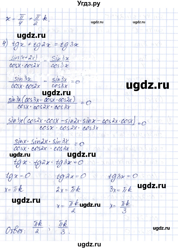 ГДЗ (Решебник) по алгебре 10 класс Шыныбеков А.Н. / раздел 3 / 3.33(продолжение 4)