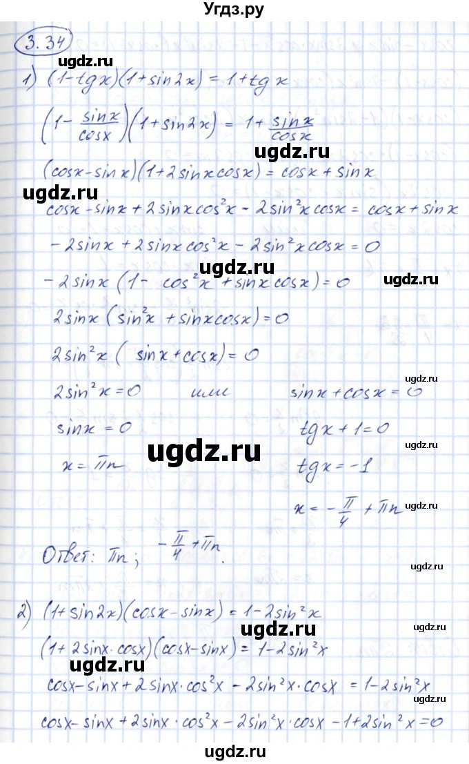ГДЗ (Решебник) по алгебре 10 класс Шыныбеков А.Н. / раздел 3 / 3.34