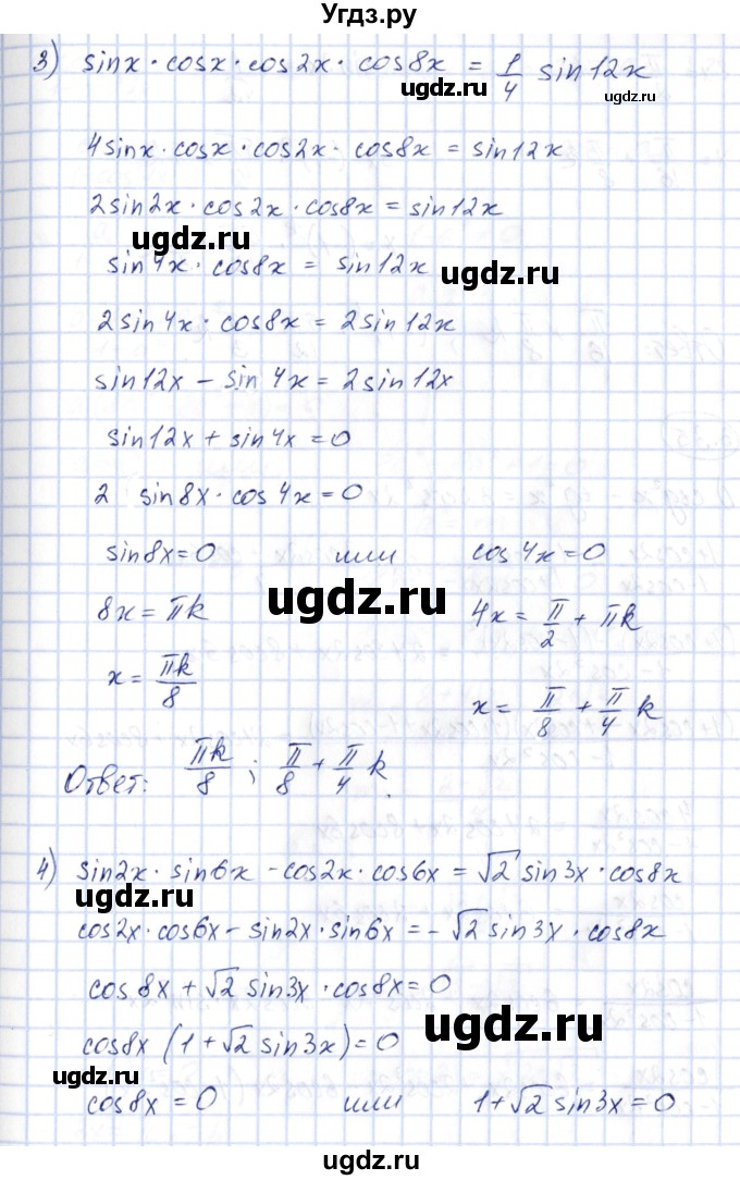 ГДЗ (Решебник) по алгебре 10 класс Шыныбеков А.Н. / раздел 3 / 3.34(продолжение 3)