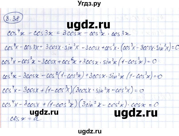 ГДЗ (Решебник) по алгебре 10 класс Шыныбеков А.Н. / раздел 3 / 3.38