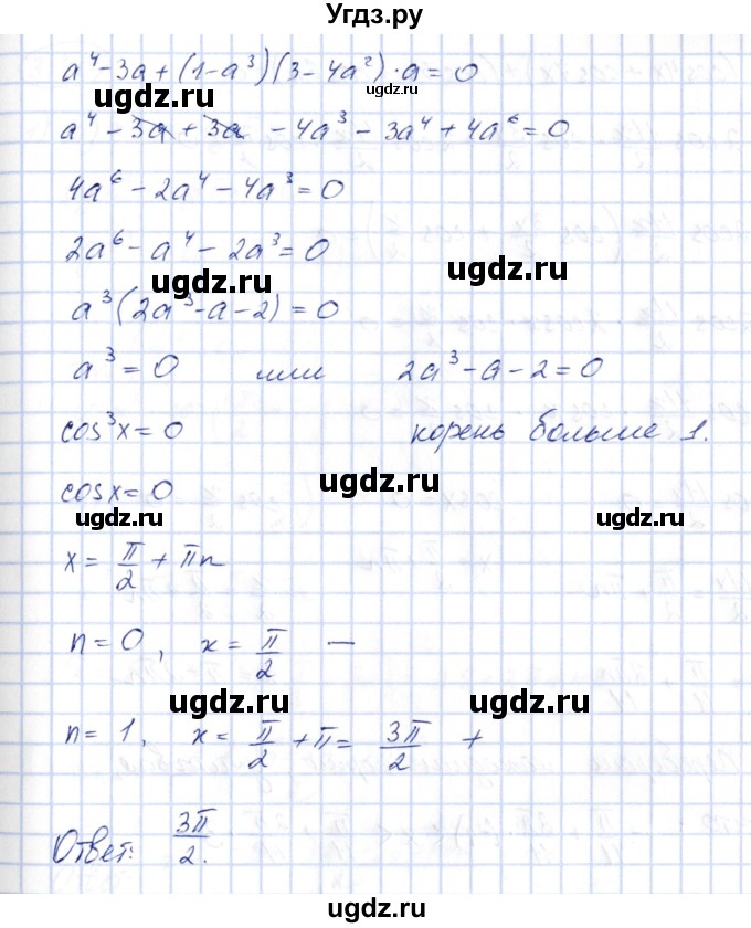 ГДЗ (Решебник) по алгебре 10 класс Шыныбеков А.Н. / раздел 3 / 3.38(продолжение 2)