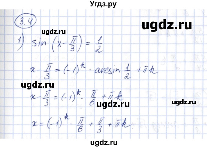 ГДЗ (Решебник) по алгебре 10 класс Шыныбеков А.Н. / раздел 3 / 3.4