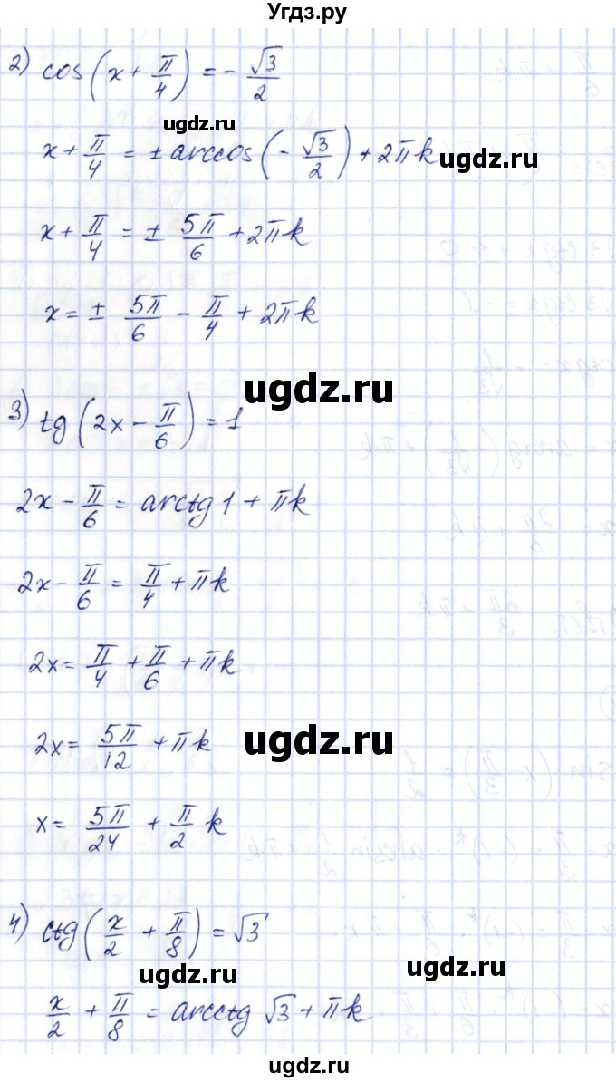ГДЗ (Решебник) по алгебре 10 класс Шыныбеков А.Н. / раздел 3 / 3.4(продолжение 2)