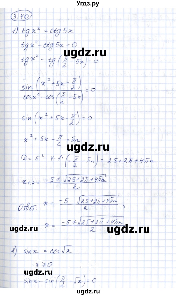 ГДЗ (Решебник) по алгебре 10 класс Шыныбеков А.Н. / раздел 3 / 3.40